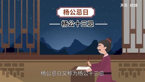 楊公十三忌|杨公忌日 诸事不宜怎么破